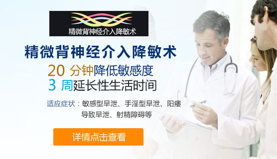 精微背神经介入降敏术