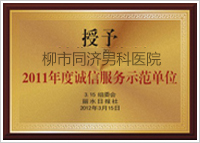 诚信服务示范单位