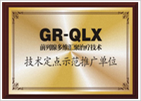 全国男科新技术应用示范基