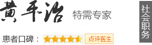 哈密博爱医院生殖整形男科主任
