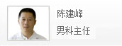 陈建峰