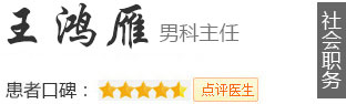 中国性学会成员