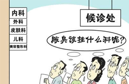 腋臭手术需要住院吗.png
